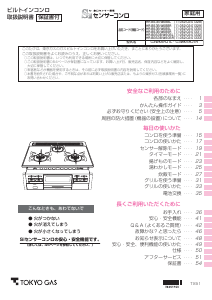 説明書 東京ガス HR-BS3B-W6BBL コンロ