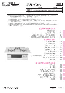 説明書 東京ガス HR-BH3A1-G7BB コンロ