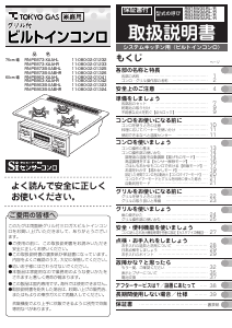 説明書 東京ガス RN-PE873B-XABHR コンロ