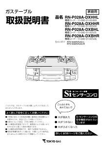 説明書 東京ガス RN-P028A-DXBHL コンロ