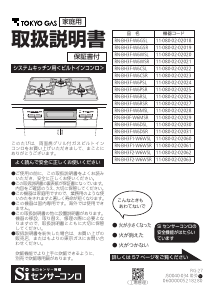 説明書 東京ガス RN-BH3F-W6PSR コンロ