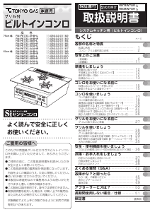 説明書 東京ガス RN-P873C-XAAHR コンロ