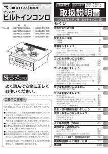 説明書 東京ガス RN-P873C-VXBBHL コンロ