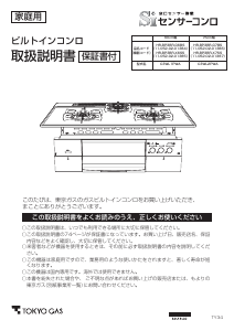 説明書 東京ガス HR-BP3BR-G7BS コンロ