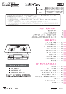 説明書 東京ガス HR-BGS3B-G7SSL コンロ