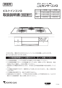 説明書 東京ガス HR-BH3D1R-G6SS コンロ