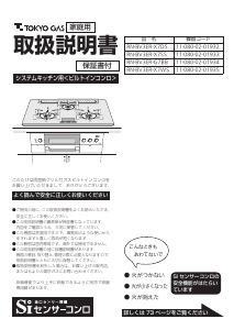 説明書 東京ガス RN-BV3ER-X7SS コンロ