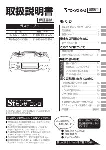 説明書 東京ガス RN-TA2C-H5GSL コンロ