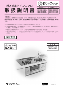 説明書 東京ガス HR-P873B-VXGBHL コンロ