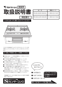 説明書 東京ガス RN-BUH2AR-W6GSR コンロ