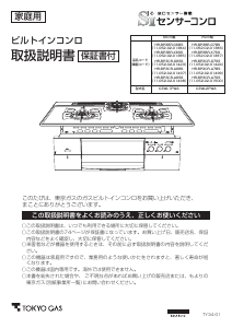 説明書 東京ガス HR-BP3CR-G7SS コンロ