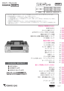 説明書 東京ガス HR-TP2A1-G6BSL コンロ