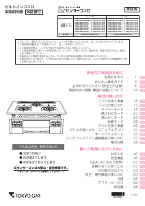 説明書 東京ガス HR-BH3BR-A6CSL コンロ