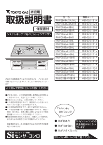 説明書 東京ガス RN-BGS3B-W6BSR コンロ