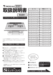 説明書 東京ガス RN-BH3CR-G6BBL コンロ