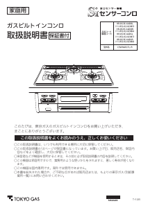 説明書 東京ガス HR-BS3E-G6BBL コンロ