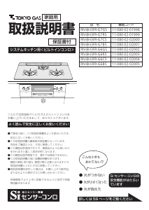 説明書 東京ガス RN-BH3FR-G6CS コンロ