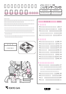 説明書 東京ガス HR-M563PB-HR コンロ