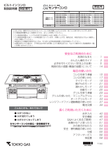 説明書 東京ガス HR-BH3BR-A6SSR コンロ