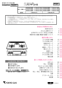 説明書 東京ガス HR-BS3C-G6BSR コンロ