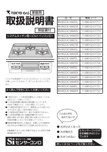 説明書 東京ガス RN-BGS3C-W6CSL コンロ
