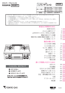 説明書 東京ガス HR-TRS2A-F6SSL コンロ