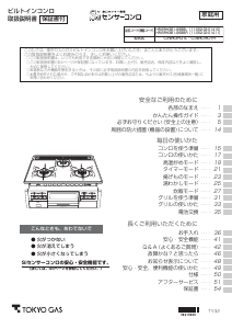 説明書 東京ガス HR-BRH3B1-G6BBR コンロ