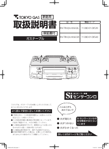 説明書 東京ガス RN-TRH2A-W6GSR コンロ