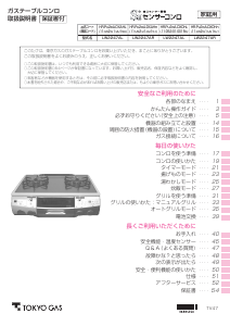 説明書 東京ガス HR-P028A-DXDHR コンロ