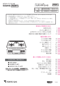 説明書 東京ガス HR-BGN3B-H6GBR コンロ