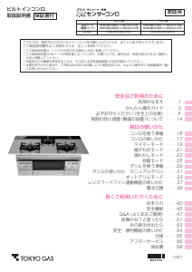 説明書 東京ガス HR-BH3BR-A7BSL コンロ