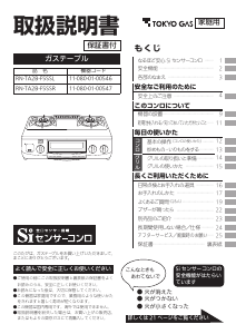 説明書 東京ガス RN-TA2B-F5SSL コンロ