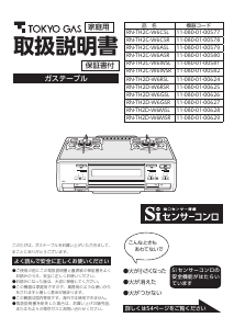 説明書 東京ガス RN-TH2D-W6MSL コンロ