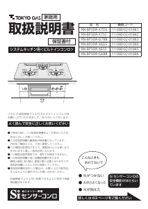 説明書 東京ガス RN-BP3DR-G7BB コンロ