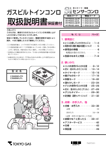 説明書 東京ガス HR-PE863-AAHL コンロ