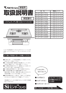 説明書 東京ガス RN-BP3BR-X6DSL コンロ
