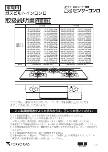 説明書 東京ガス HR-BH3FR-A7BSR コンロ