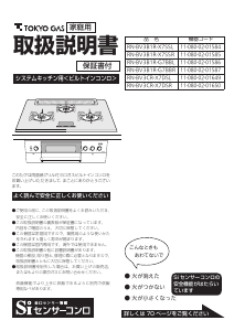 説明書 東京ガス RN-BV3B1R-X7SSL コンロ