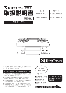 説明書 東京ガス RN-TN2D-H6GSR コンロ