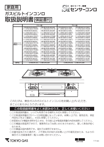 説明書 東京ガス HR-BH3DR-G7SSR コンロ