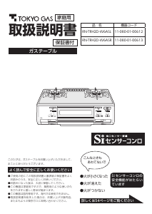 説明書 東京ガス RN-TRH2D-W6ASL コンロ