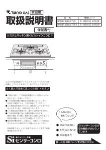 説明書 東京ガス RN-BP3ER-A7SSR コンロ