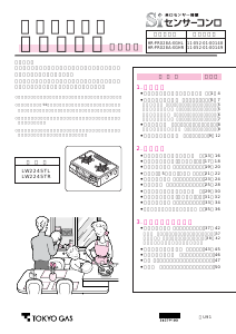 説明書 東京ガス HR-PR028A-XGHR コンロ