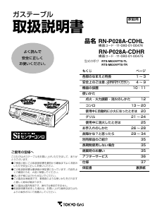 説明書 東京ガス RN-P028A-CDHR コンロ