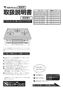 説明書 東京ガス RN-BS3B-G6BBR コンロ