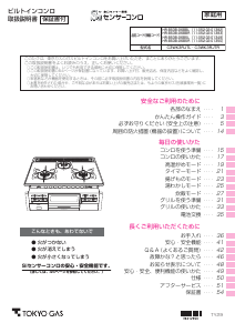 説明書 東京ガス HR-BS3B-G6BBL コンロ