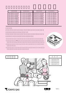 説明書 東京ガス HR-P863A-XBBHR コンロ