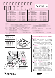 説明書 東京ガス HR-P863B-XAAHR コンロ