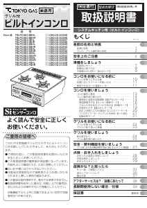 説明書 東京ガス RN-PC863-IBHR コンロ