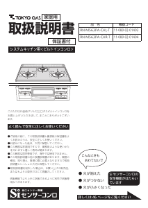 説明書 東京ガス RN-M563PA-CHL-T コンロ